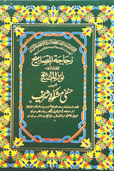 Hanfi Mishkat Sharif (4 Volumes) | حنفی مشکوۃ شریف (4 جلدیں)